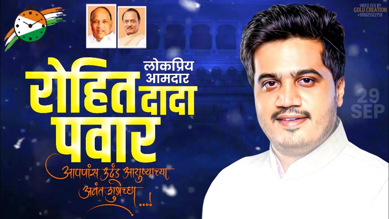 Rohit Dada Pawar Birthday Status | Rohit Dada Pawar Birthday Banner Editing |Rohit Dada Pawar Status