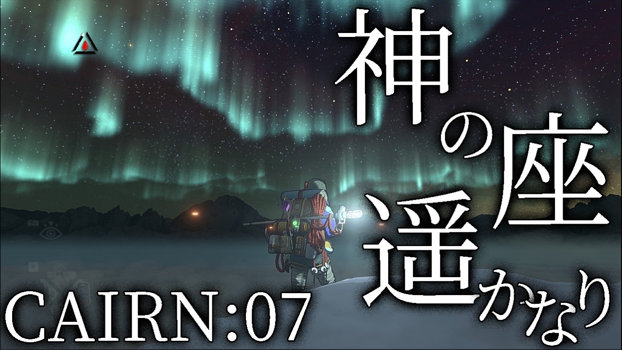 【CAIRN：Live07】雲上人の最後の施設か、地獄の壁のその先へ！突風、寒波荒れ狂う山頂への道