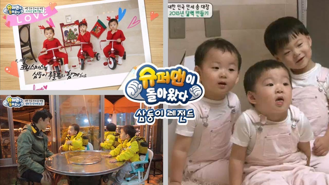 [슈돌] 삼둥이 레전드-곧 있으면 크리스마스! 내년 달력을 함께 만들어요! ㅣ KBS방송