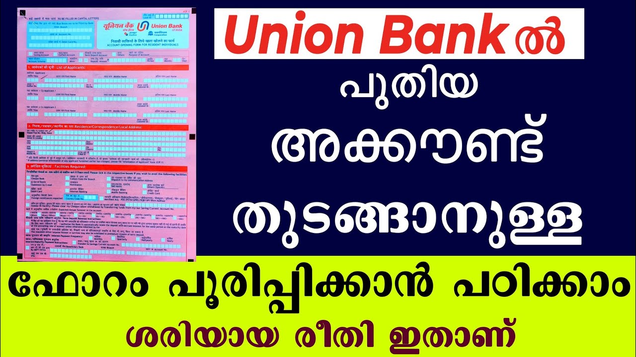 How to fill Union bank account opening form malayalam | Union bank account form filling malayalam