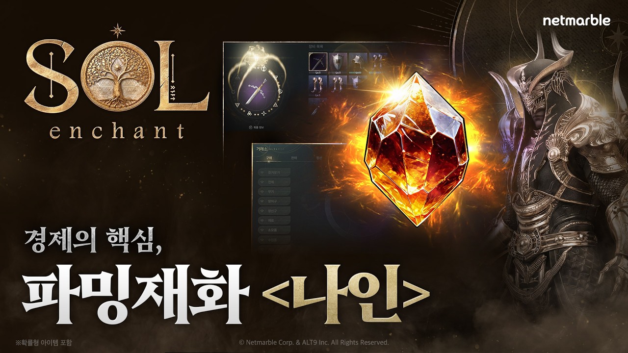 [SOL: enchant] 경제의 핵심『나인』나인은 수익입니다.