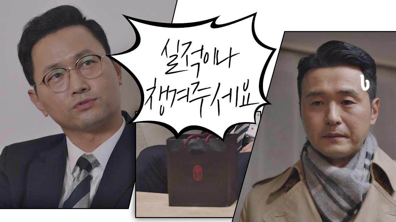 이성재(Lee Sung-Jae)에게 쓴소리 날리는 김유석 ＂실적이나 잘 챙기세요♨＂ 검사내전(Diary of a prosecutor) 12회