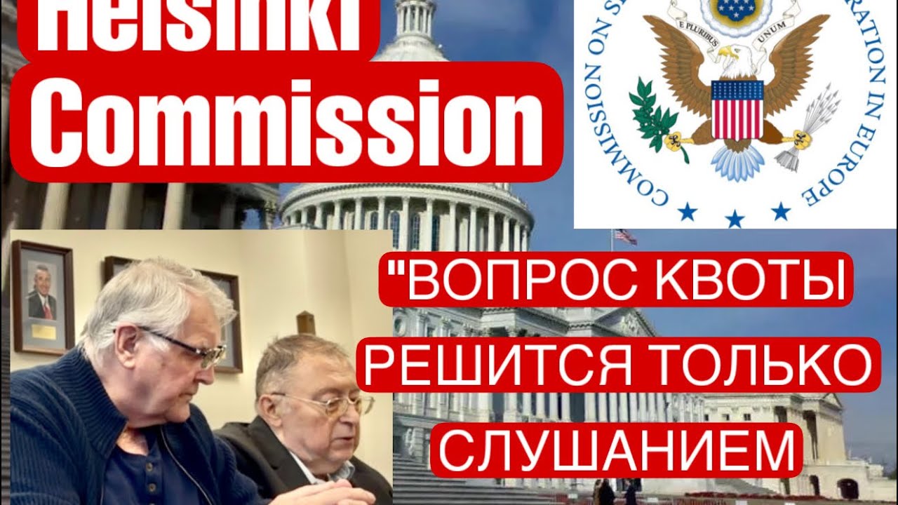 С условием не оглашать: Консультация в Комисси Конгреса! Положит конец КГБ-ВСУ ФСБ религиозной мафии