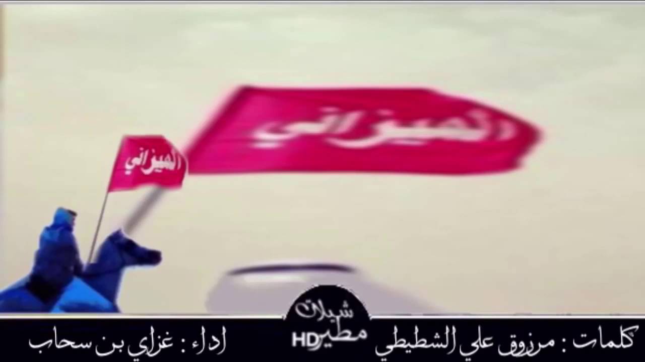 شيله: الموازين اداء :غزاي بن سحاب