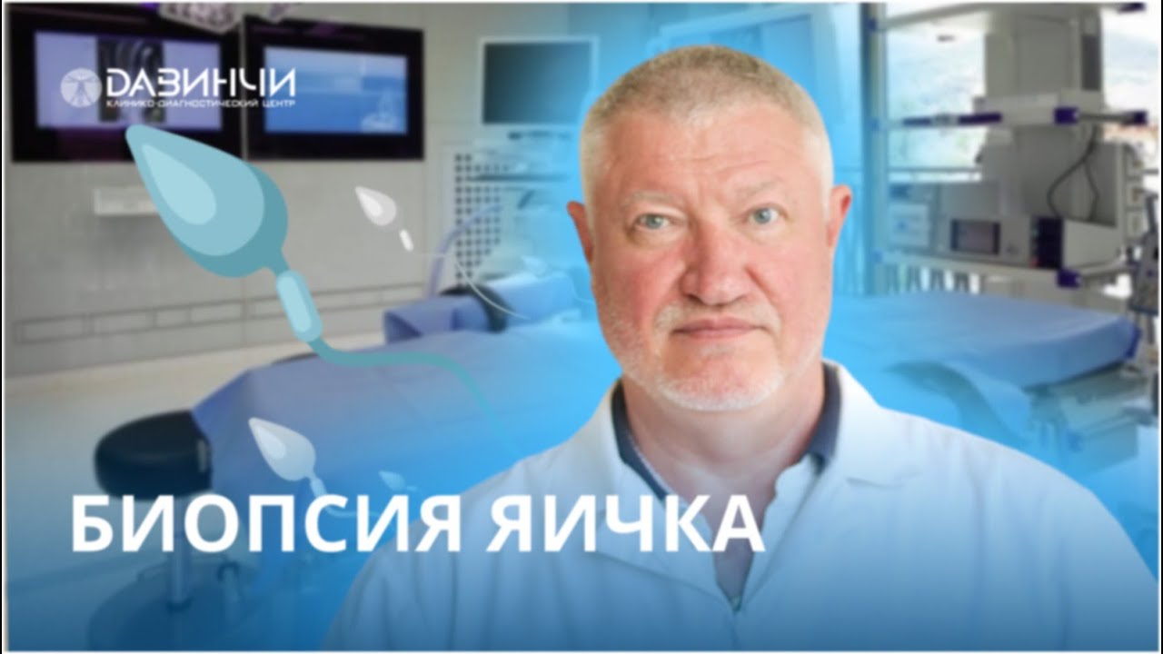 Где взять сперматозоиды, если их нет в эякуляте? Операция MICRO-TESE.