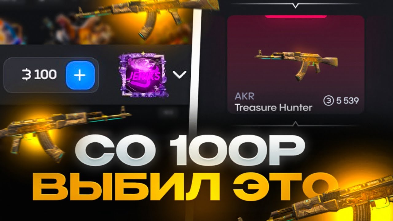 СО 100 РУБ ВЫБИЛ ЭТО…😱😱 ОТКРЫТИЕ КЕЙСОВ НА БУЛЛ ДРОП! ПРОМОКОД НА BULLDROP!
