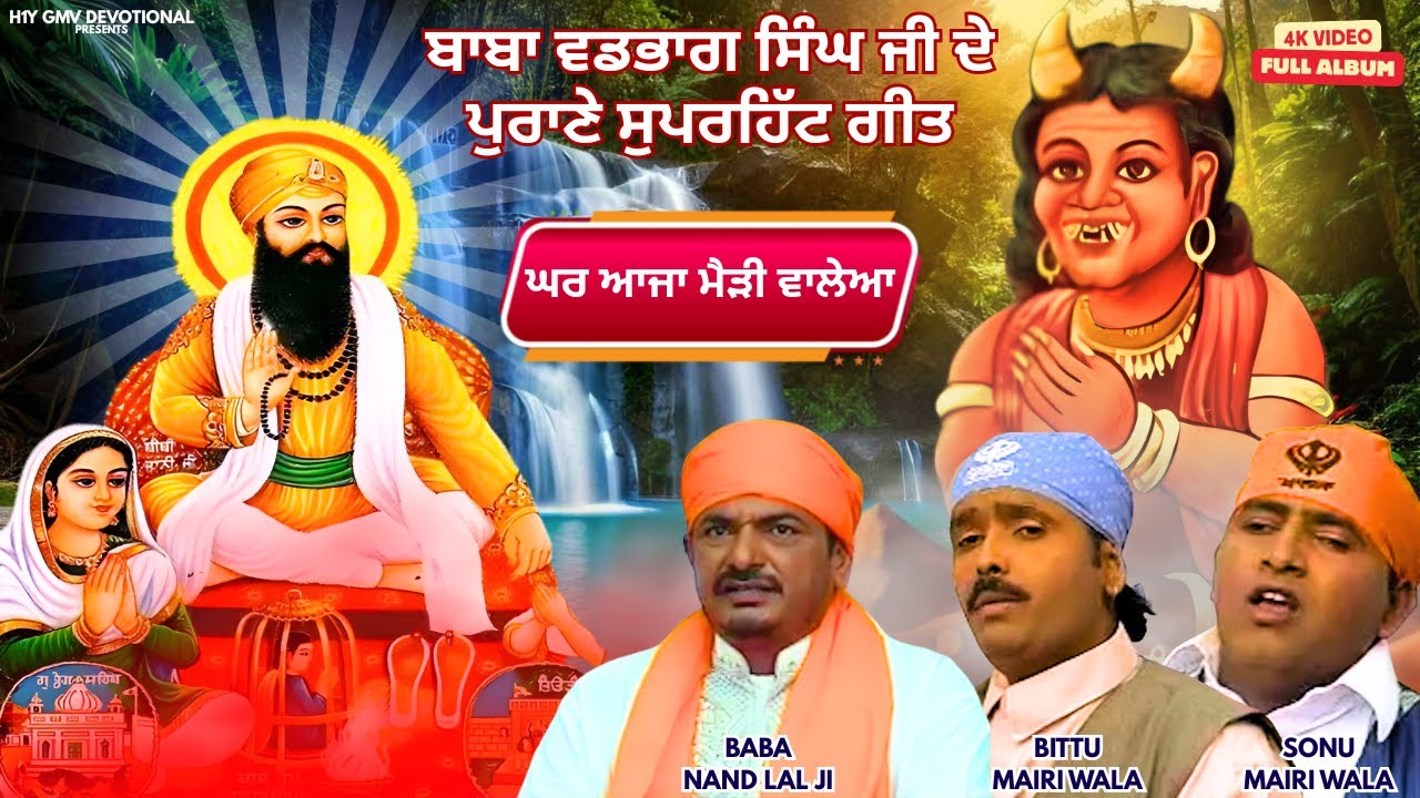 Ghar Aaja Mairi Walea | Baba Vadbhag Singh Songs | Full 4K Album | Satgur Sodhi Patshah Shabad 2025