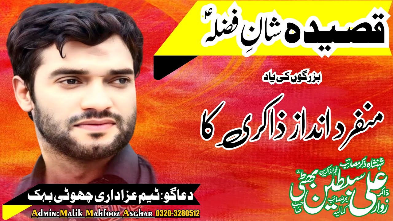 Zakir Ali Sibtain Bhatti Kamaliya || Qaseeda Janab Fizza sa || Musaib Bibi Fizza as