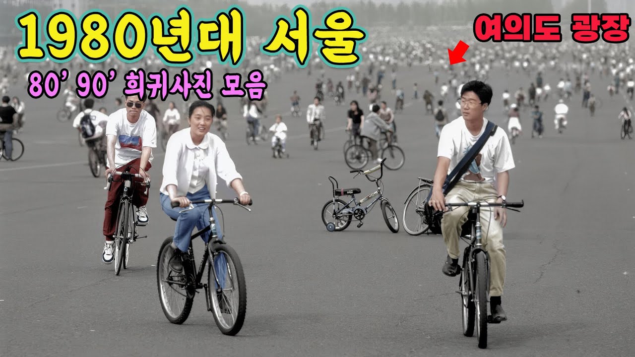1980년~1990년대 서울 영등포구 모습 4K 컬러복원! [영등포구X복원왕] '그땐 그랬지' 서울 영등포 아카이빙 영상 2편 #과거여행 #추억여행 #서울 #영등포
