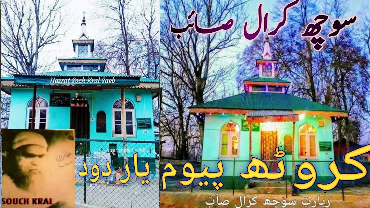 Krooth Pyom Yaar Doud | Kalam Soch Kral | Maqbool Sofi | Kashmiri Songs