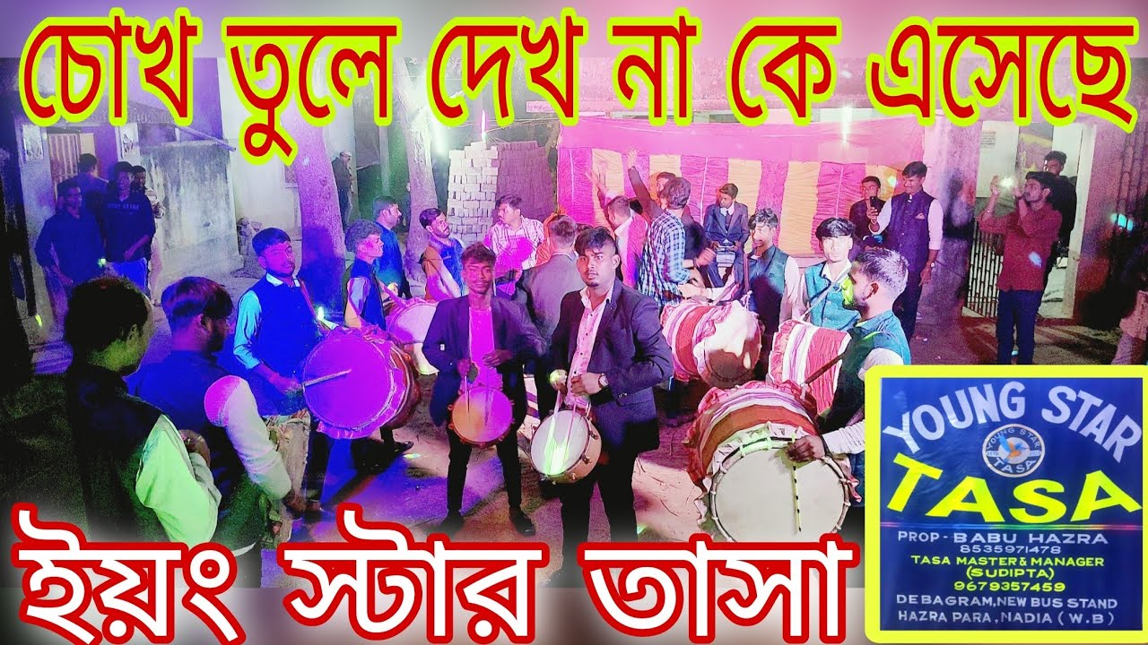Chokh tule dekho na ke eseche sasurbari jindabad || YOUNG STAR TASA || চোখ তুলে দেখ না কে এসেছে