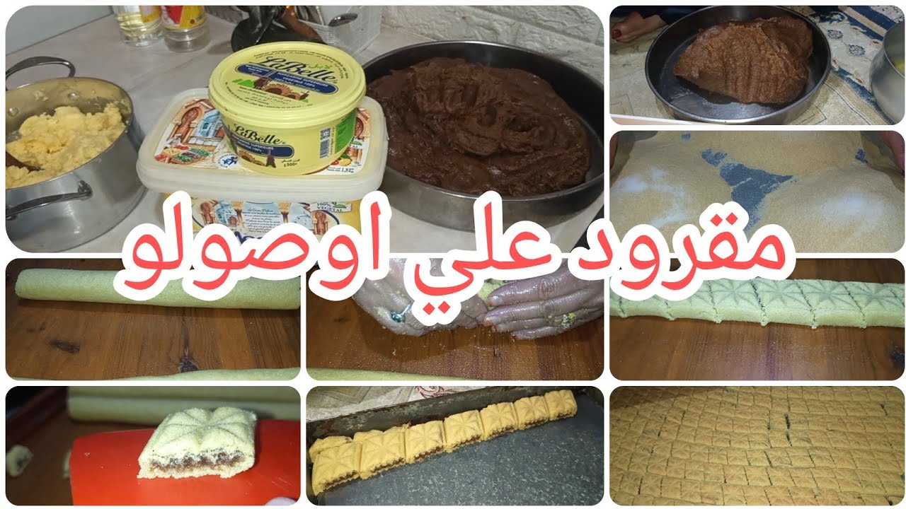 تخافي من المقروط مينجحش معاك💪اليوم العبداوية وامال ريح تمدلك الطريقةالصحيحةوالسر من الألف الي الياء 