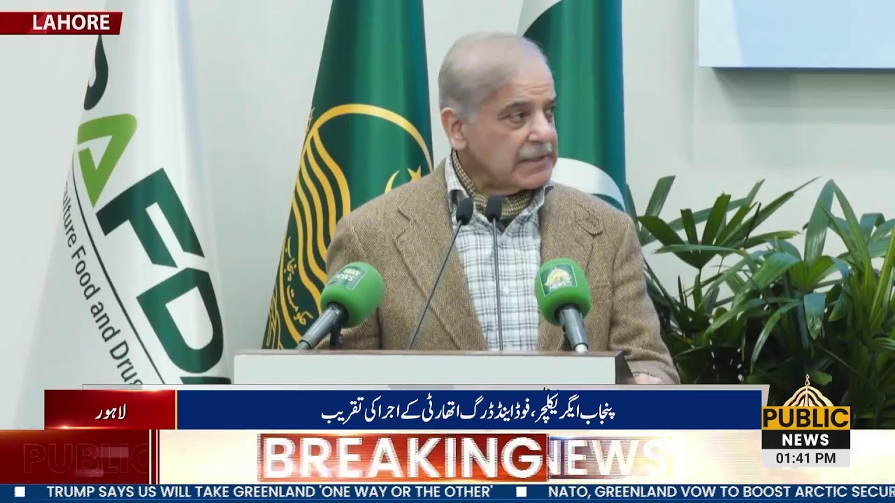 🔴LIVE - PM Shahbaz Sharif & CM Punjab Maryam Nawaz Address To Ceremony | Public News