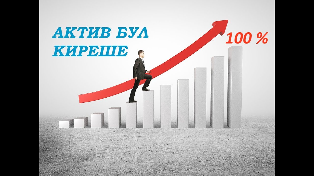 Бай атам Кедей атам.  Кантип байыса болот.