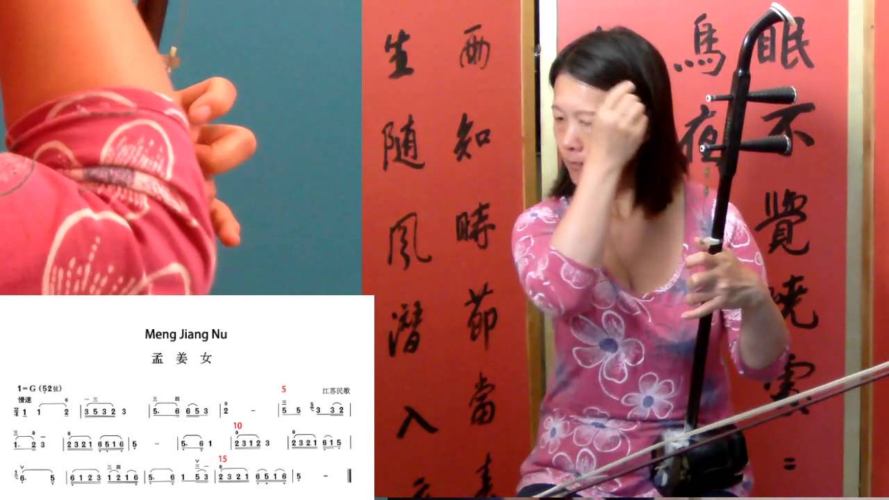 二胡教程 怎样拉二胡 Learn Erhu Meng Jiang Nv 孟姜女 Lesson