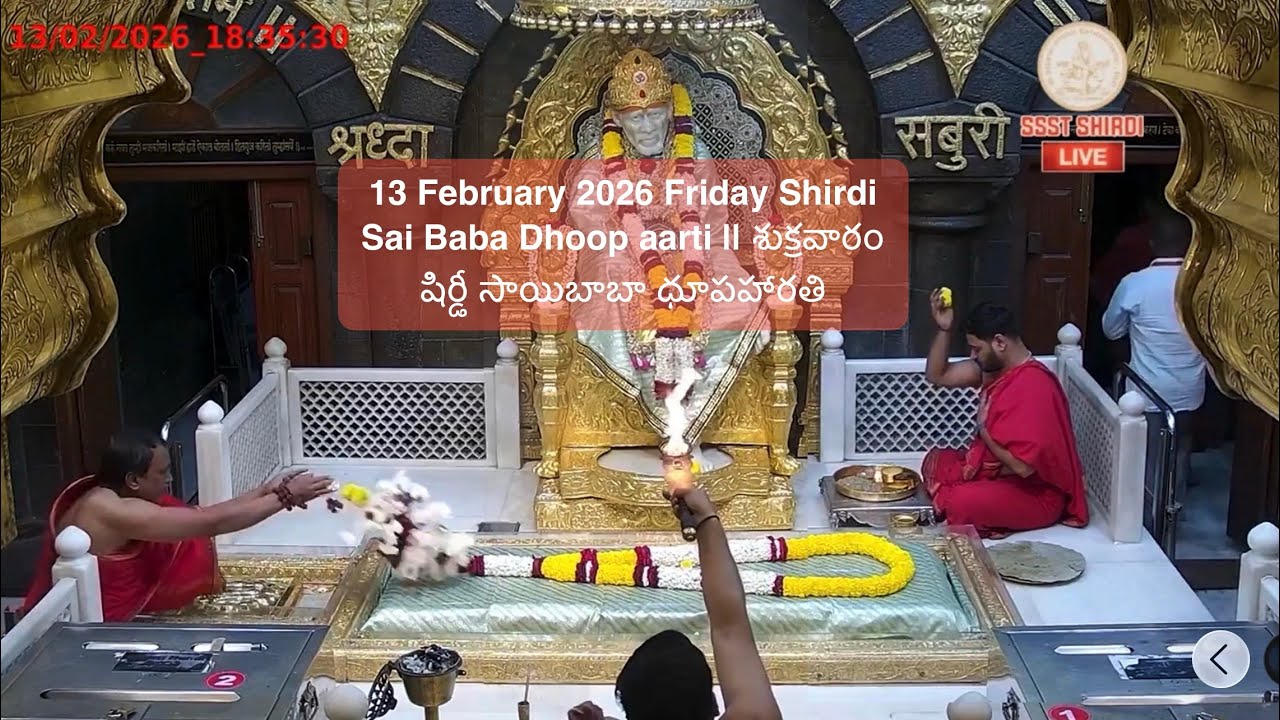 13 February 2026 Friday Shirdi Sai Baba Dhoop aarti || శుక్రవారం షిర్డీ సాయిబాబా ధూపహారతి