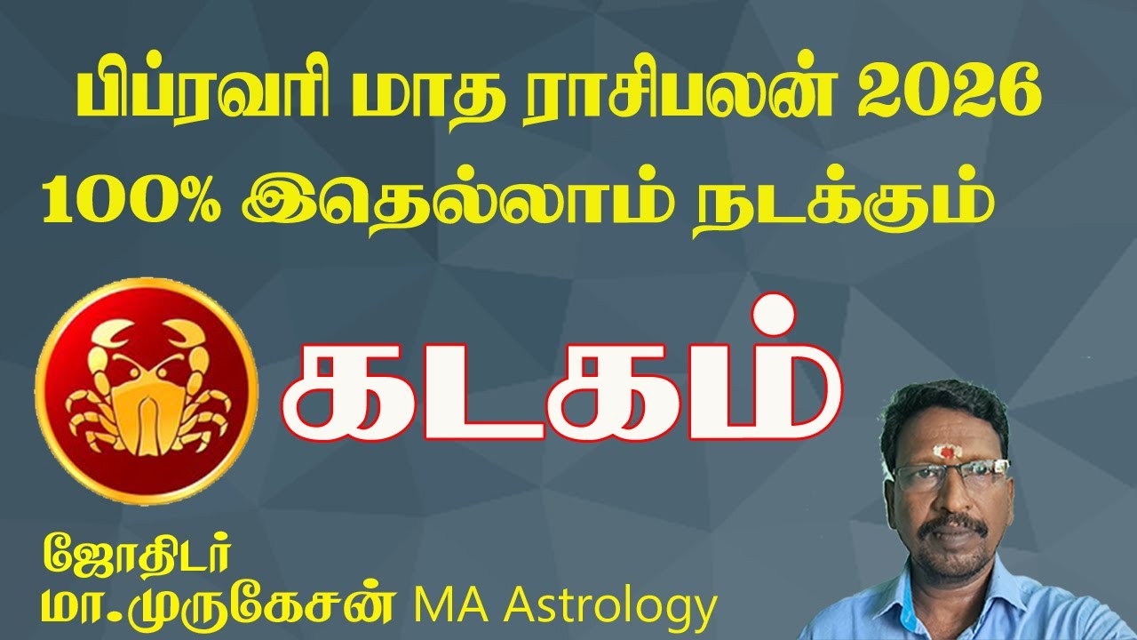 KADAGAM கடகம் பிப்ரவரி மாத ராசிபலன் 2026 astrotvadidhiyan