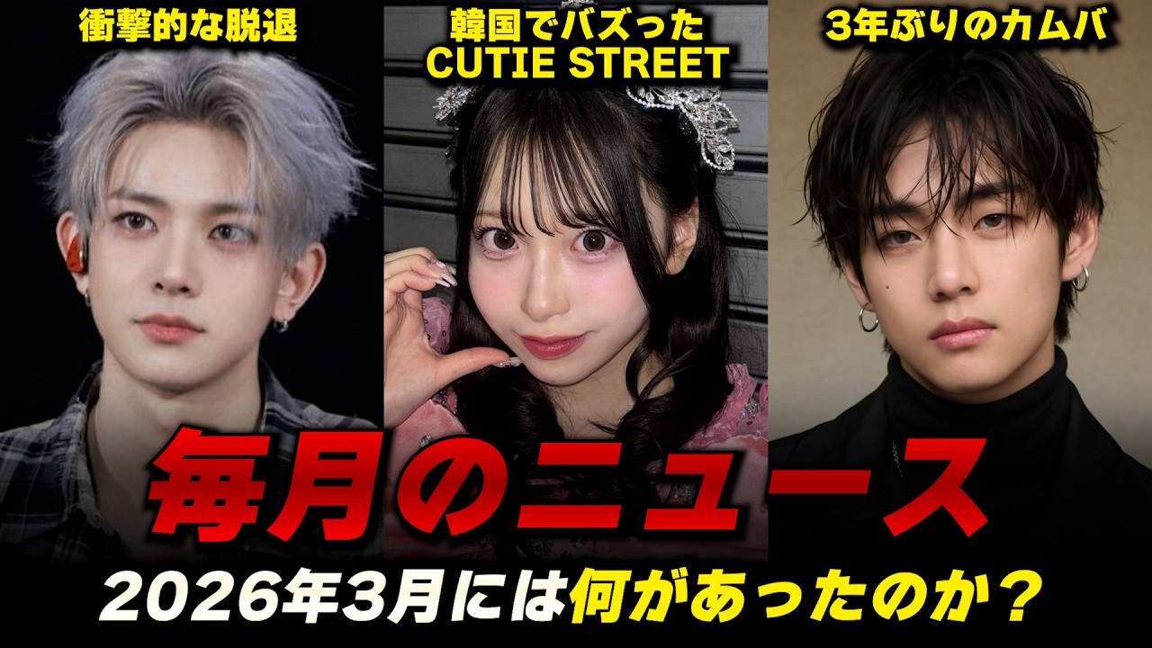 あなたが見逃したニュースまとめ(BTSの復活、ENHYPENのあの件、韓国でバズった日本のアイドル)