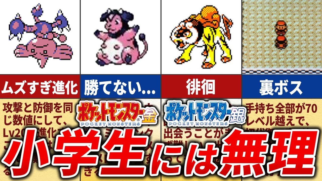 難易度がバグレベルの難しすぎる要素TOP11【ポケモン金銀クリスタル】