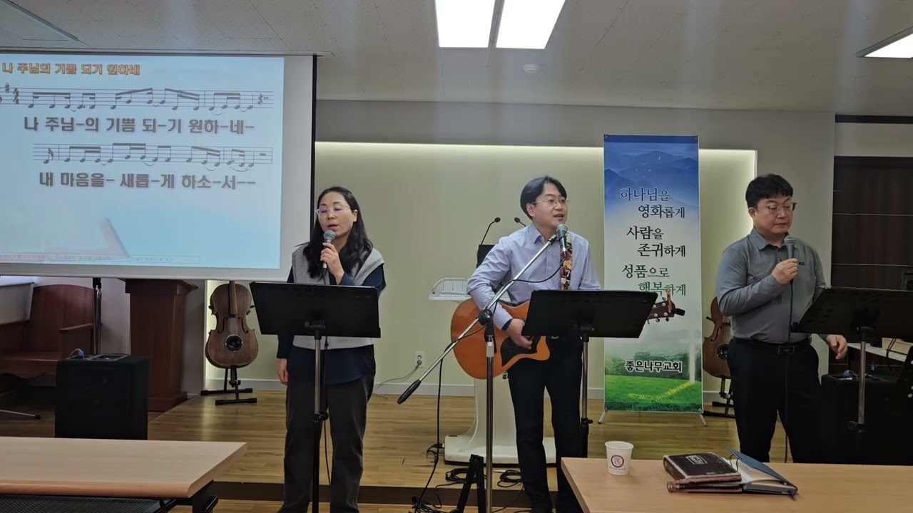 (26년 1월 4일) 경배와찬양 | 나는 아무것도 아닙니다 | 나 주님의 기쁨 되기 원하네 | 예수 열방의 소망 | 마라나타 | 좋은나무교회 | 찬양팀
