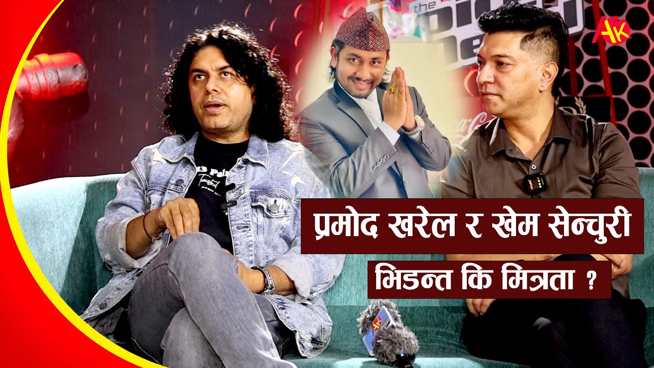 प्रमोद खरेल र खेम सेन्चुरी Voice of Nepal मा सँगै , भिडन्त कि मित्रता ?