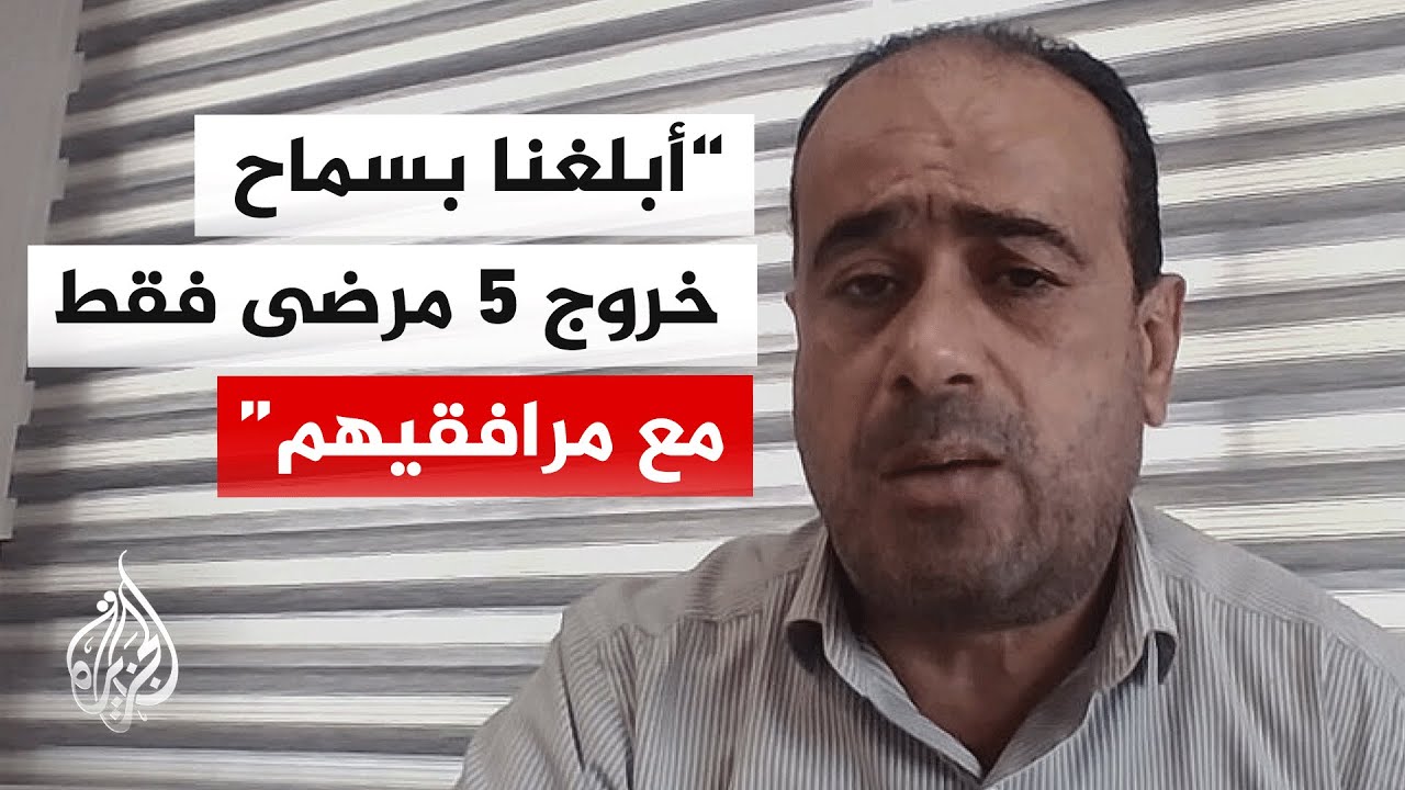 أبو سلمية: لدينا قوائم تضم 450 مريضا حالتهم حرجة ويحتاجون للعلاج خارج قطاع غزة