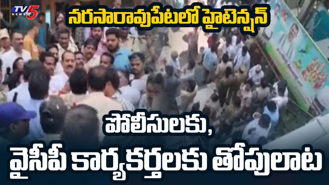 TDP Vs YCP: High Tension At Narasaraopet, Clash Between MLA Aravind Babu And Ex MLA Gopireddy || TV5