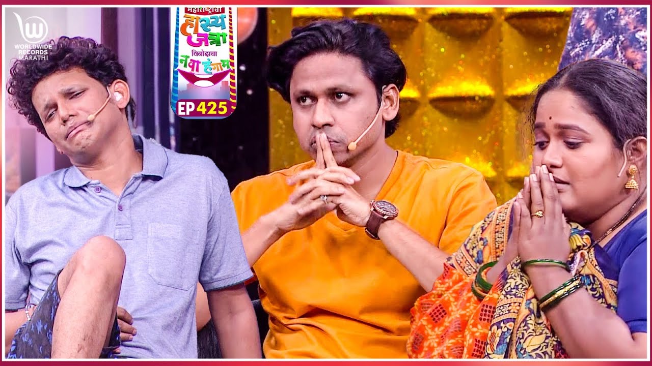 शोकसभा  | Maharastrachi Hasya Jatra #sameerchowgule #marathicomedy #prabhakarmore | Ep 425