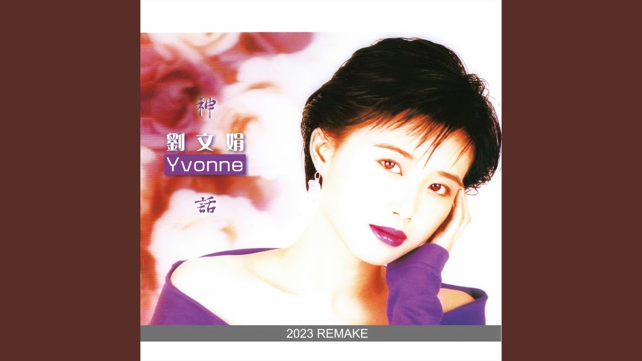 今夜無星 (2023 新混音版)