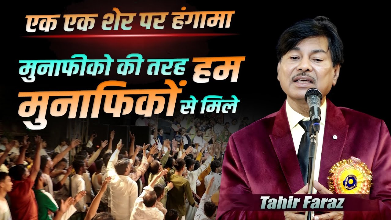 Tahir Faraz | All India Mushaira | Jabalpur | Gulam Hussain Janamdin | 20 September 2025