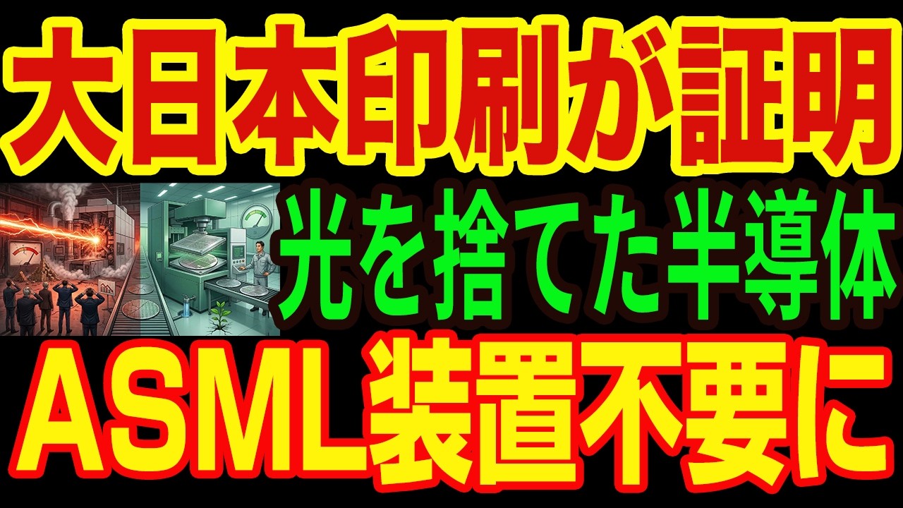 【神回】「電気の無駄遣いはもう終わりだ」世界のエリートが絶望！ASMLの巨額投資を無力化する、キヤノンが下した衝撃の決断