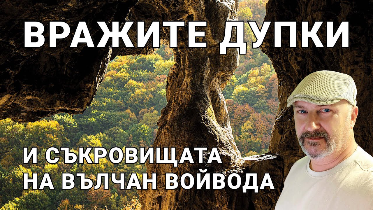 Тайнствен лабиринт от пещери недалече от Лакатник