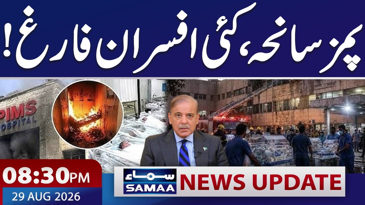 PIMS Hospital Tragedy | PM Shehbaz Chairs Key Meeting | 8:30 PM News Update | SAMAA TV