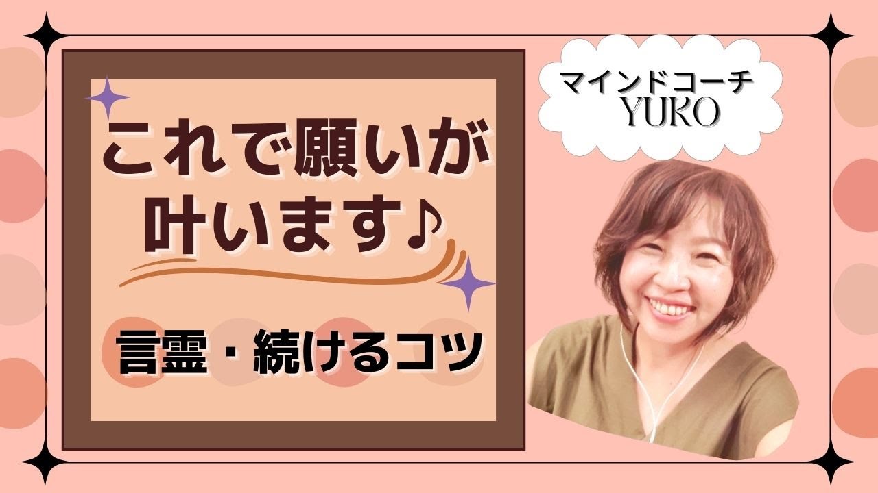 これで願いが叶います！言霊を続けるコツ♪ポンコツは夏の冷蔵庫に入っている麦茶に注意！って話。「量子力学・潜在意識・周波数・素粒子・現実創造】