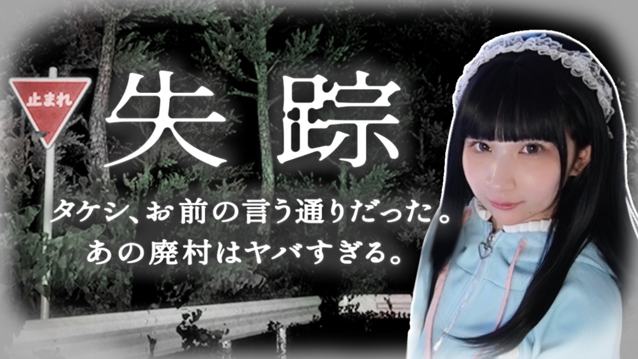 【顔出し】ホラーゲーム配信　失踪した友人を探しに廃村に行く、失踪 - タケシ、お前の言う通りだった。あの廃村はヤバすぎる。【初見さん、コメント大歓迎】Twitch同時配信