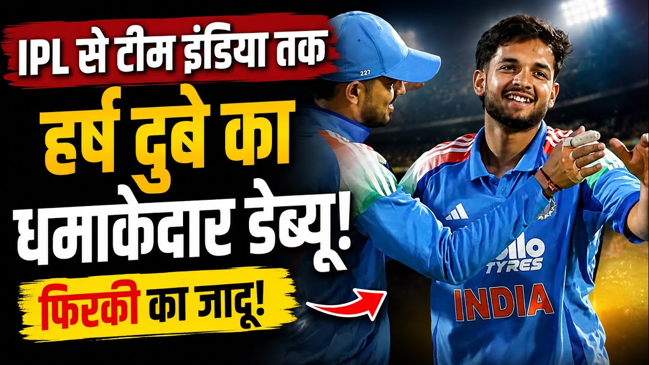 Who is Harsh Dubey? | IPL star shines on Team India debut with magical spin