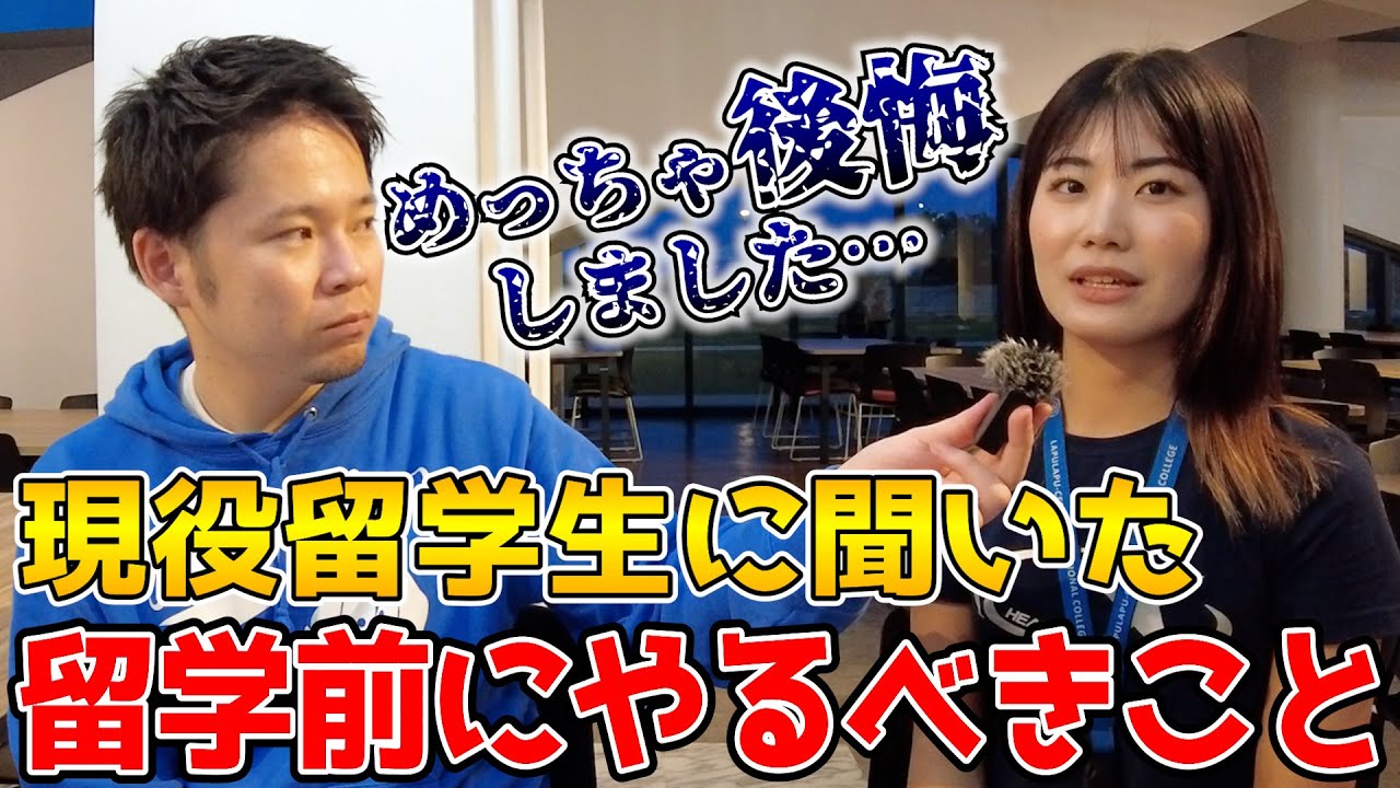 【留学前にすべき事】留学前に○○は絶対必要です！#フィリピン留学 #語学学校 #海外留学