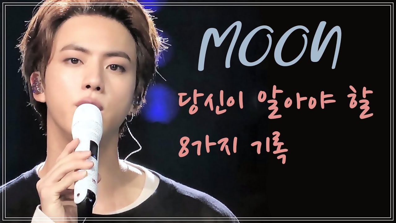 (한영 자막)방탄소년단 진의 'MOON'에 관한 8가지 기록들