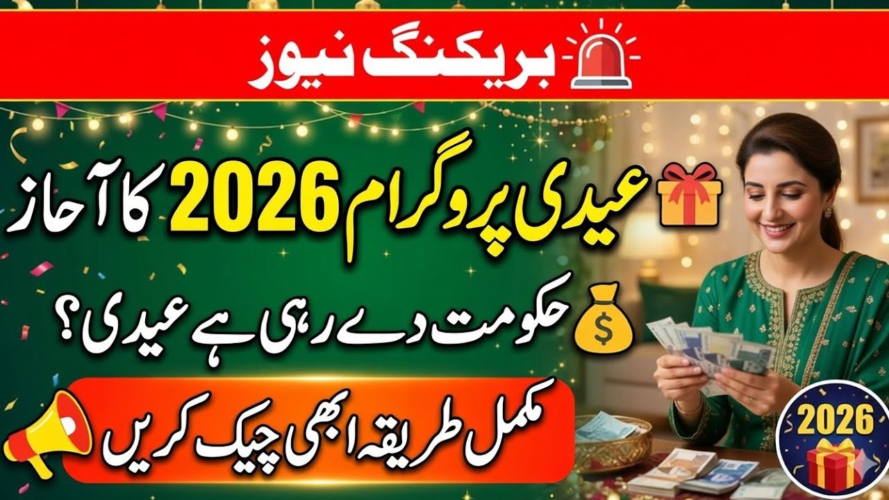 BREAKING: Maryam Nawaz Launches Rs 5000 Eidi Scheme 2026! Government Giving Eidi?