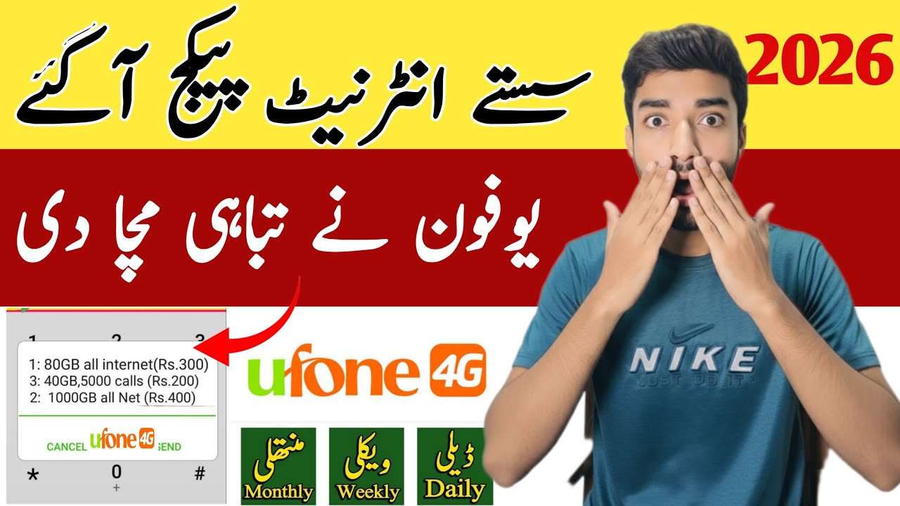 uphone new year offer 2026 | ufone new internet package | upone free internet 2026 | Shafiq Tv