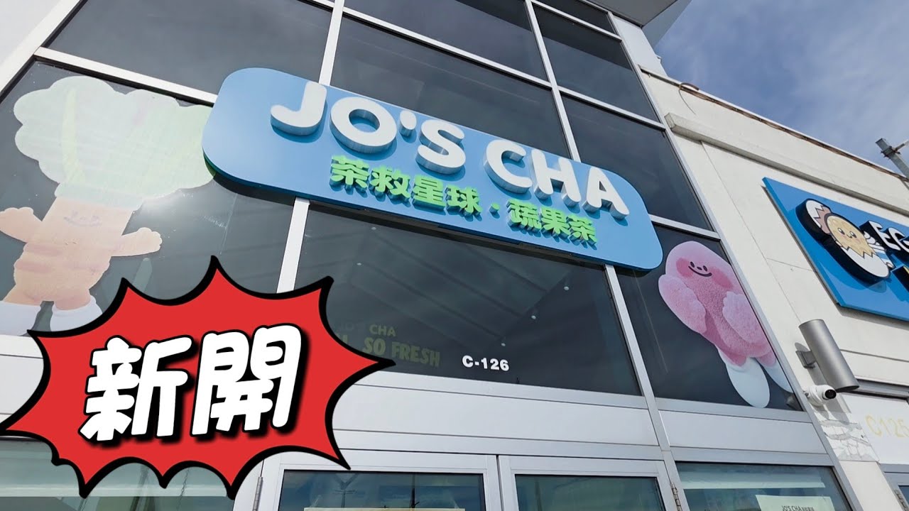 Jo's cha#多倫多#加拿大 
