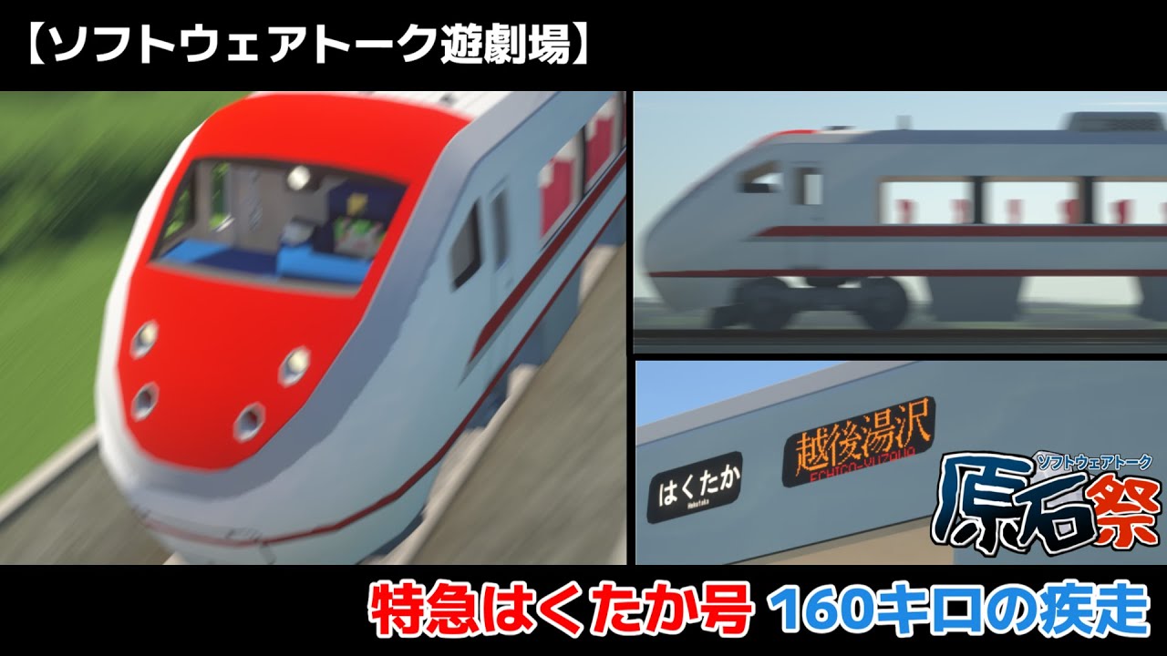 【第五回原石祭】特急はくたか号 160キロへの疾走【Minecraft】