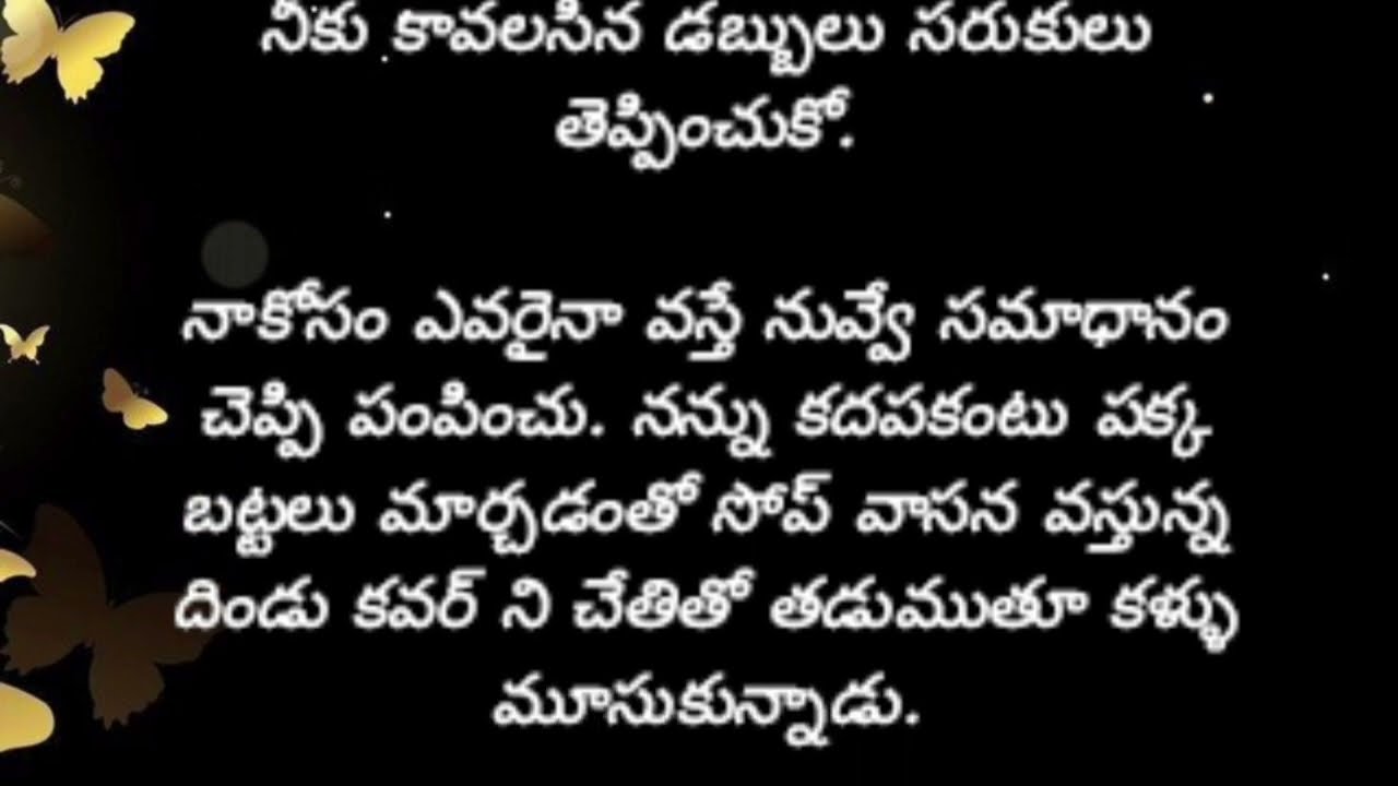 నిన్ను కోరి💖199💖మనసుకు హత్తుకునే మధురమైన ప్రేమకథ💖#teluguaudiostories #varnaaudiostories #ninnukori  