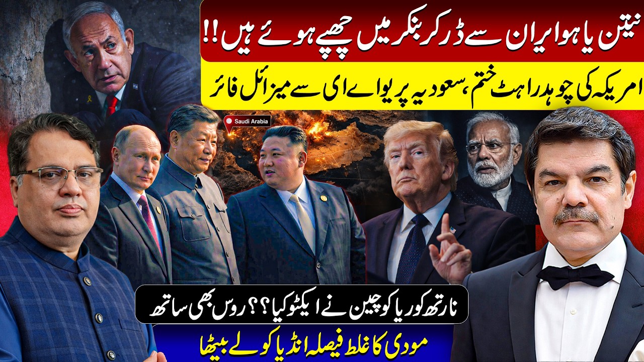 Netanyaho hiding! North Korea may fore missiles again! Modi sinking india