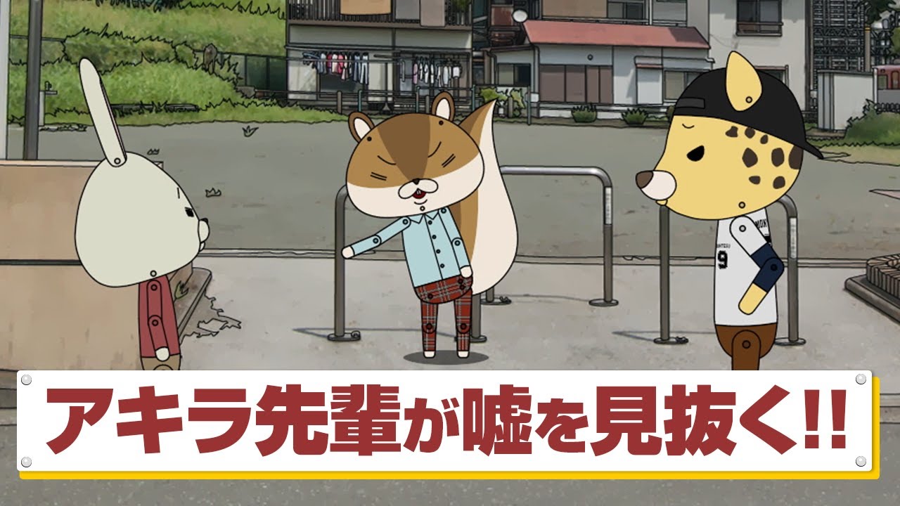 紙兎ロペ「嘘」編