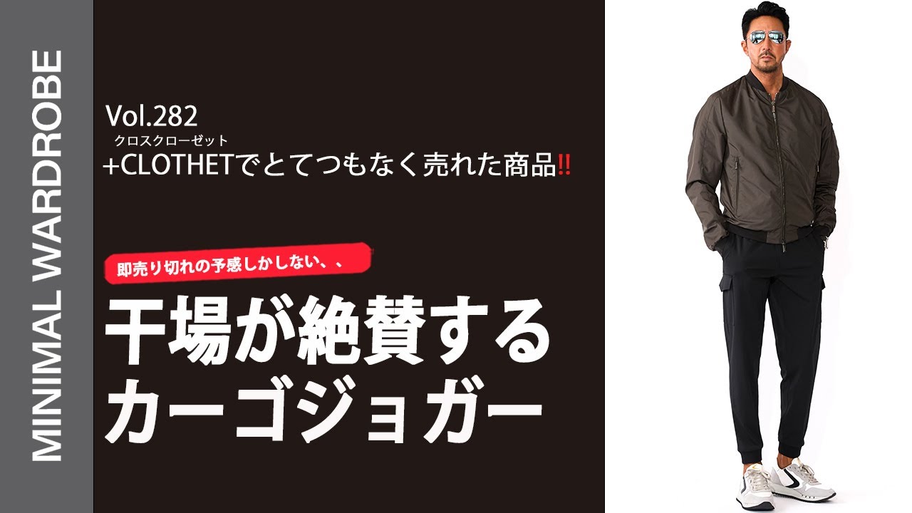【売切れ御免】超絶人気アイテムカーゴジョガーパンツが登場！気絶せずにはいられないコスパに干場まとめ買い？！