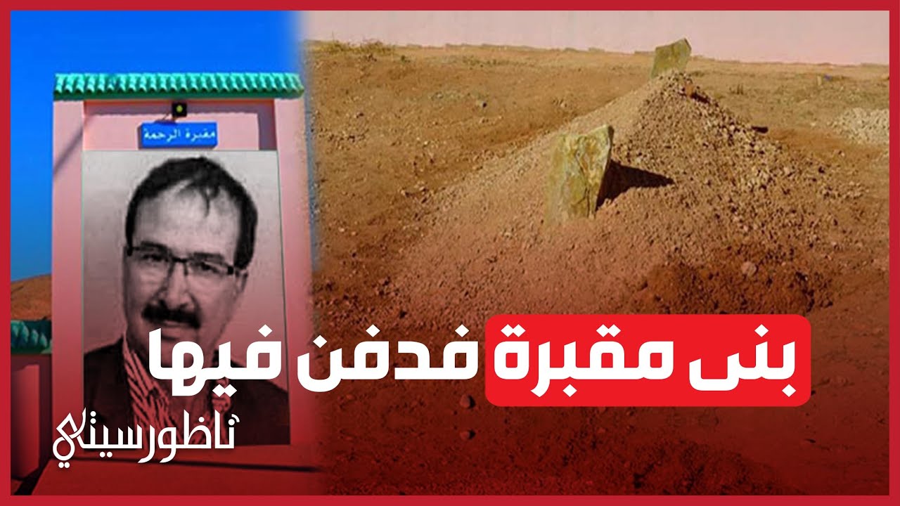 الحاج علوش.. بنى مقبرة في الدريوش فكان أول من يدفن فيها