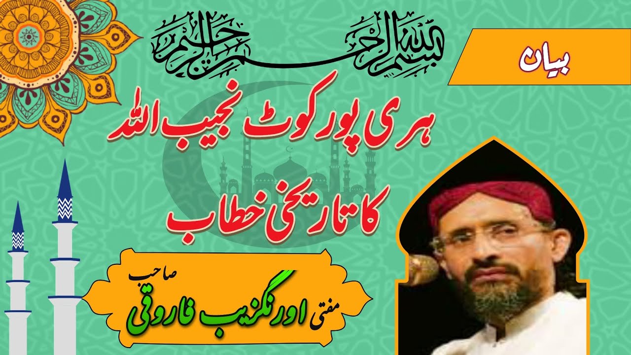 AURANGZEB FAROQI KHETAB HARIPUR#KOTNAJIBULLAH