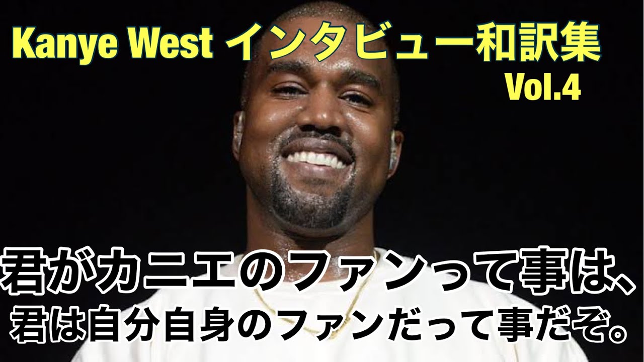 【日本語字幕】Kanye West インタビュー集 Vol.4