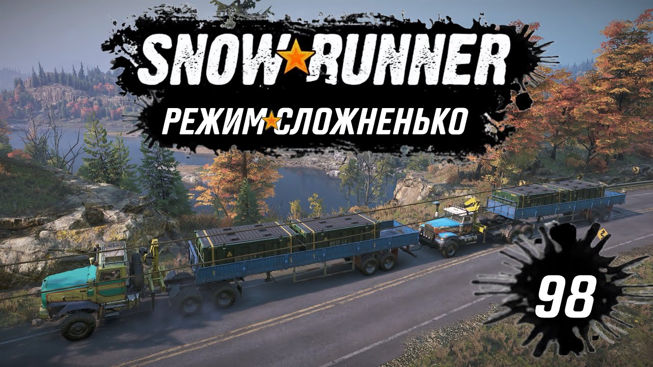 Snowrunner • Великие дела • 98